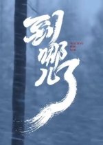 Waiting for You Chinese Movie(2020) photo