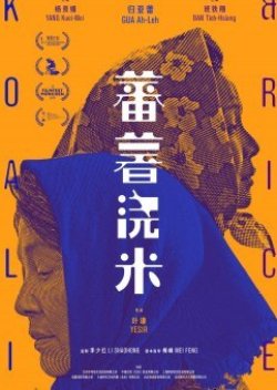 Koali & Rice (2020) poster