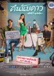 Astrophile thai drama review