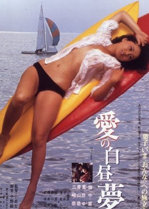 Daydream of Love (1980) poster