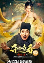 Detective Dee and Deadly Fragrance Chinese Movie(2022) photo