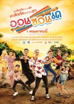 Aon Zon De Thai Movie photo