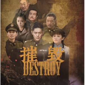 Destroy (2017)