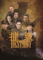Destroy Chinese Drama photo