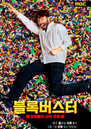 MBC Blockbuster (2022) poster