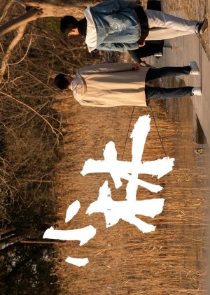 Xiao Lin (2021) poster