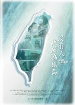 No Man is an Island Taiwanese Movie photo