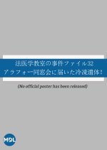 Hoigaku Kyoshitsu no Jiken File 32: Alafor Dosokai ni Todoita Reito Itai! Japanese Drama photo