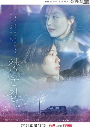 tvN O'PENing: The First Glance (2022) poster