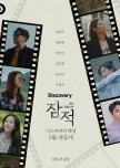 Off the Grid korean drama review