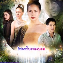 Preng Lab Lae Thai Drama photo