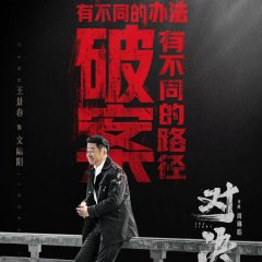 The Fight Chinese Drama photo