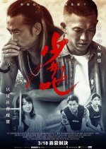 Untouchable Taiwanese Movie(2022) photo