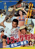 Truckstar of Guts Japanese Movie photo