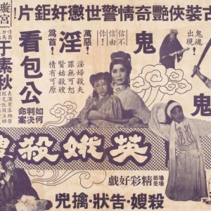 Killing the Sister-In-Law (1963)