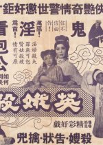 Killing the Sister-In-Law Hong Kong Movie photo