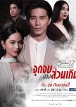 Club Friday Season 12: The Paramour's End thai drama review