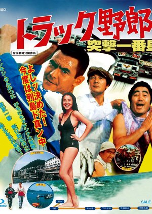 Truck Yaro: Totsugeki Ichibanboshi (1978) poster