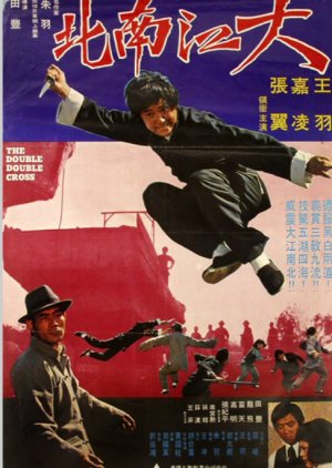 The Double Double Cross (1977) poster