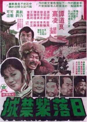 Sunset in the Forbidden City (1975) poster