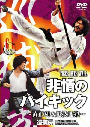 Tiger Over Wall (1980) poster
