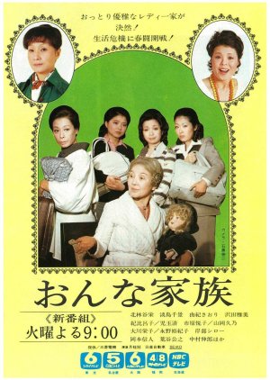 Onna Kazoku (1974) poster