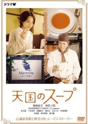 Tengoku no supu (2008) poster