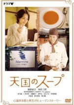 Tengoku no supu Japanese Movie photo