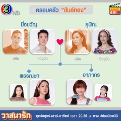 Watsana Rak Thai Drama photo