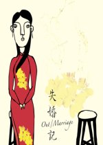 Out/Marriage Taiwanese Movie photo