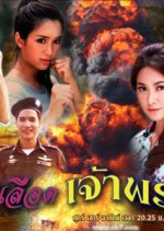 Luerd Chao Phraya Thai Drama photo