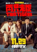 Two Tigers Chinese Movie(2019) photo