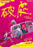 Leaving Virginia taiwanese drama review
