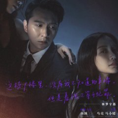 A Murderous Affair in Horizon Tower Chinese Drama photo