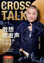Cross Talk Chinese TV Program photo