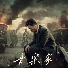 The Composer Chinese Movie photo