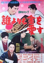 I Love Money Above All Japanese Movie photo