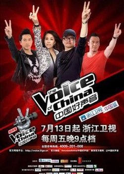 The Voice of China Season 1 (2012) poster