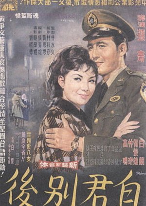 Since Your Departure (1965) poster
