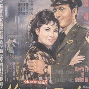 Since Your Departure (1965)