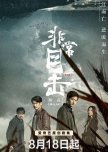 Crimson River chinese drama review