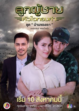 Lukphuchai Huachai Thongkham (2019) poster