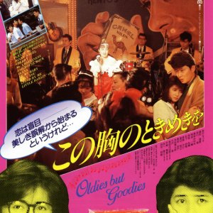 Kono Mune no Tokimeki wo (1989)