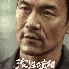 The Long Night Chinese Drama photo