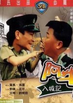 The Crazy Bumpkins Hong Kong Movie photo