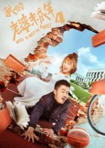 My Wife Is Underage 4 Chinese Movie photo