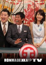 Honmadekka!?TV Japanese TV Program photo