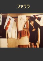 Fa La La Japanese Movie photo