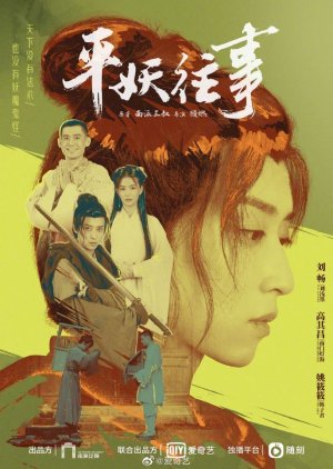 Reunion: The Sound of the Providence Side Story: Ping Yao Wang Shi (2020) poster