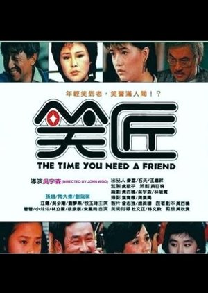 The Time You Need a Friend (1985) poster